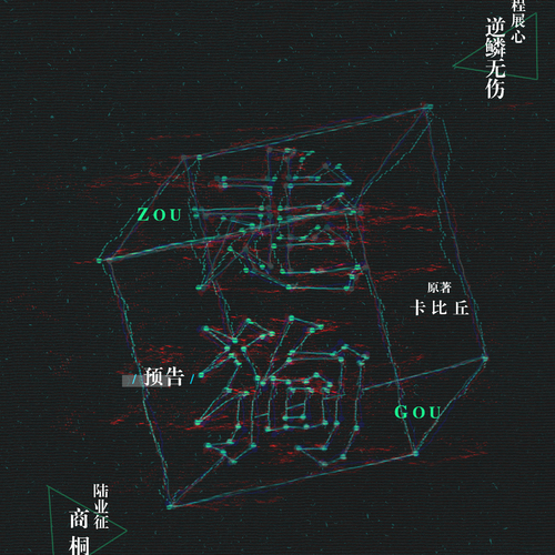 走狗