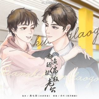 鬱漁的偏執狂老公