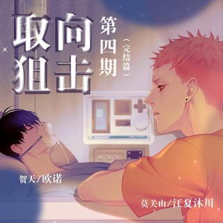 取向狙击