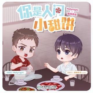 你是人间小甜饼