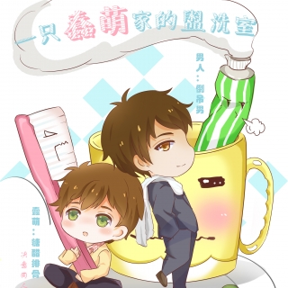 一只蠢萌家的盥洗室