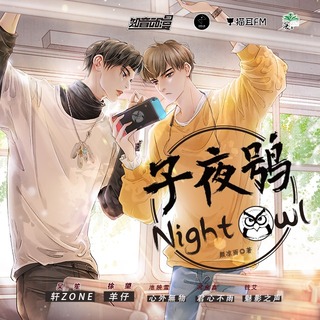 子夜鸮 第一季