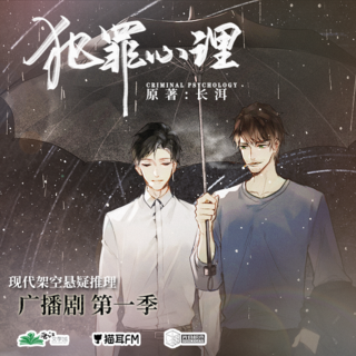 犯罪心理 第一季