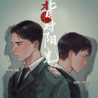背对阳光