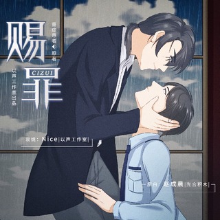 賜罪