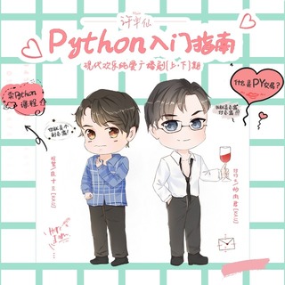 Python入門指南