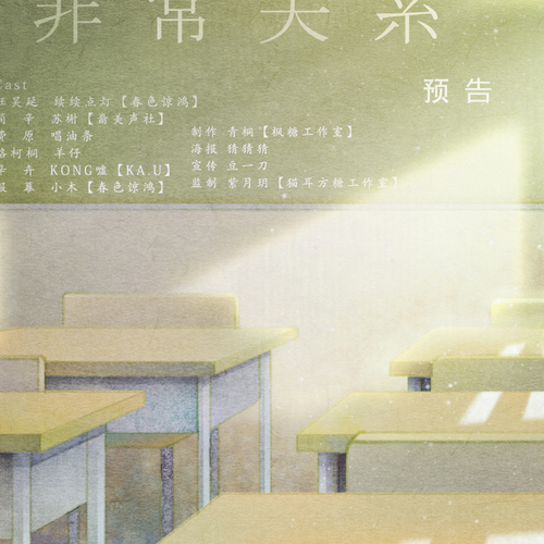 非常關係