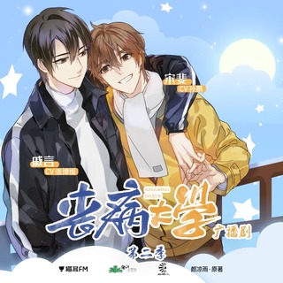 喪病大學 第二季