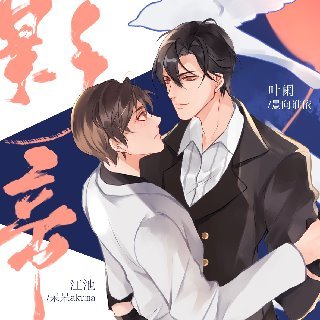 影帝