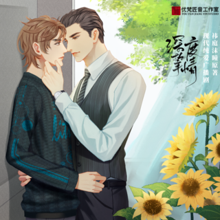 深度摯情