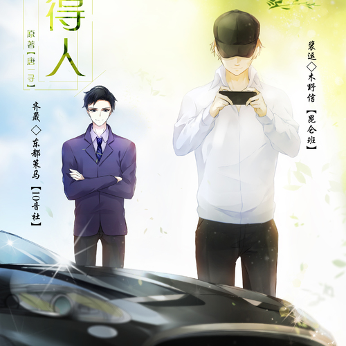 求心得人