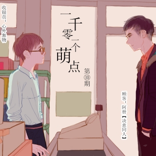 1001个萌点