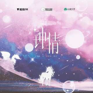 钟情 全一季