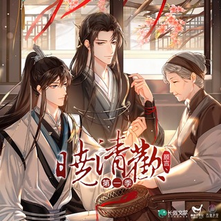 晓清欢 第一季