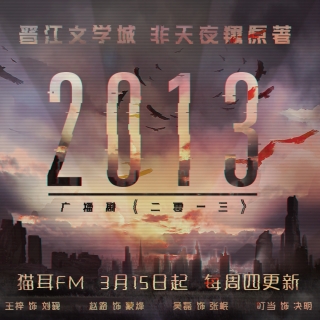 二零一三 第一季