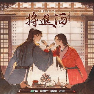 将进酒 第二季