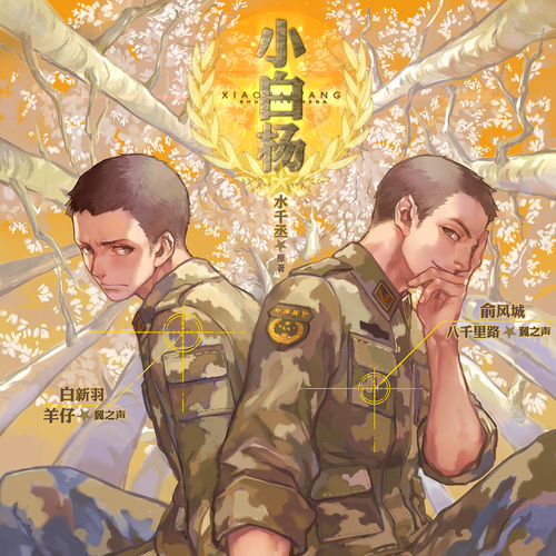 小白楊 未刪減