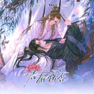 君有疾否 第二季