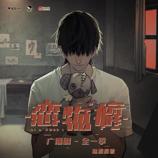 恋物癖