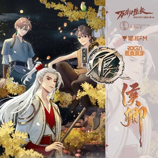 画江湖之不良人·侯卿