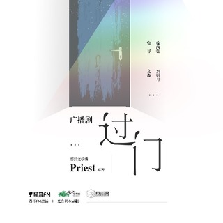 過門 第一季