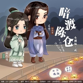 暗渡陳倉
