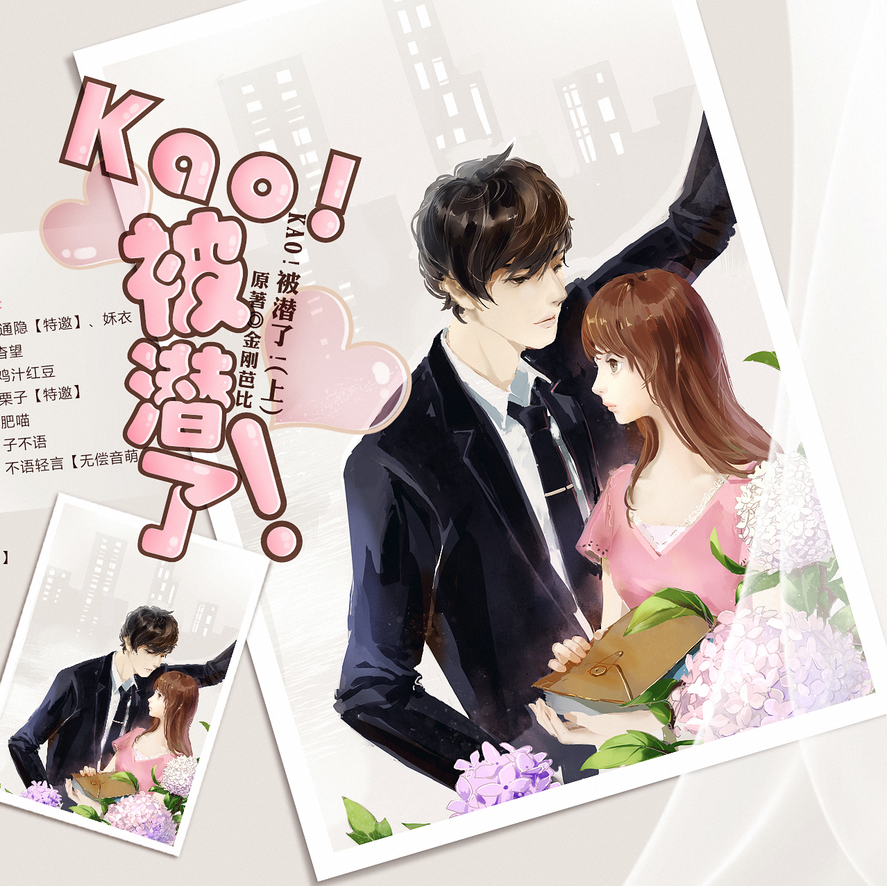 kao!被潜了