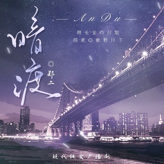 暗渡