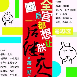 全後宮都想讓朕後繼無人