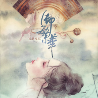 御繁华