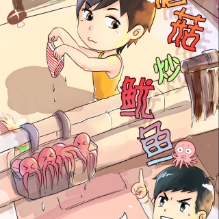 蘑菇炒鱿鱼