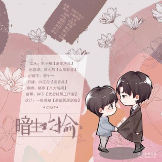 暗生欢愉