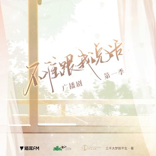 不准跟我说话 第一季