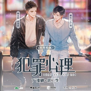 犯罪心理 第二季