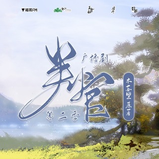 判官 第二季