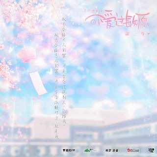 可愛過敏原 第二季