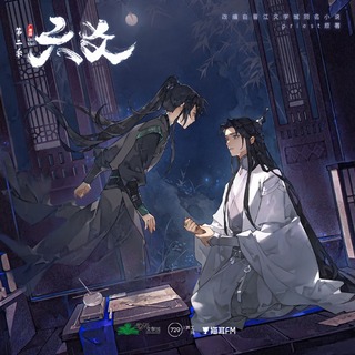 六爻 第二季