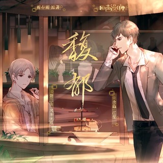 馥郁