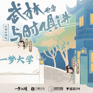 武林也要与时俱进