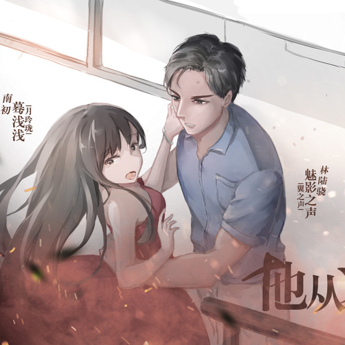 他从火光中走来