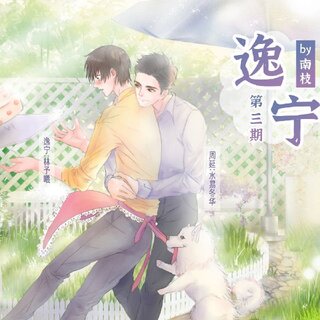 逸宁