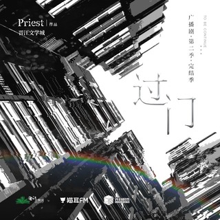 过门 第二季