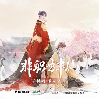 非職業半仙 第二季