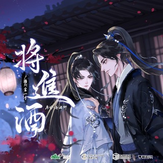 將進酒 第一季