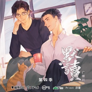 默讀 第四季 未刪減