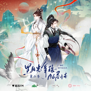 黑月光拿稳BE剧本 第二季