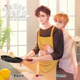 營銷號說你喜歡我 第二季