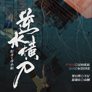 逆水横刀