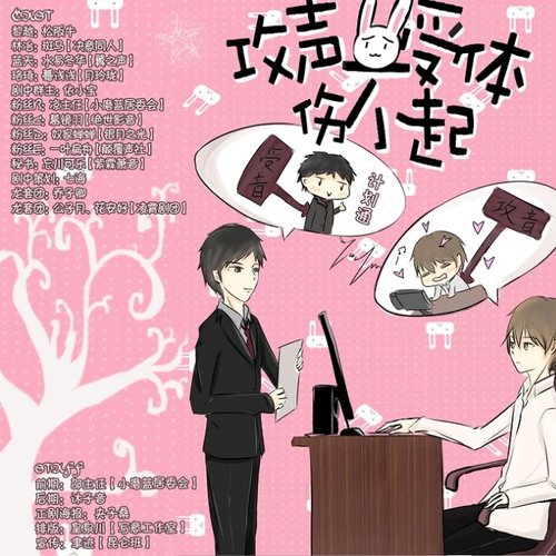 攻聲受體傷不起