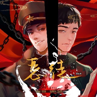 恶徒 未删减